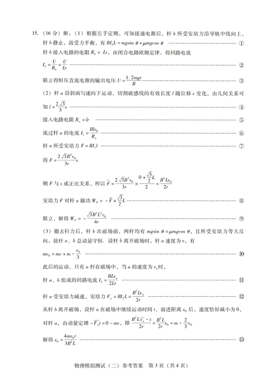 物理广东2026年普通高等学校招生全国统一考试高三年级模拟测试(二)(广东二模)（4.21-4.23）(1).pdf_第3页