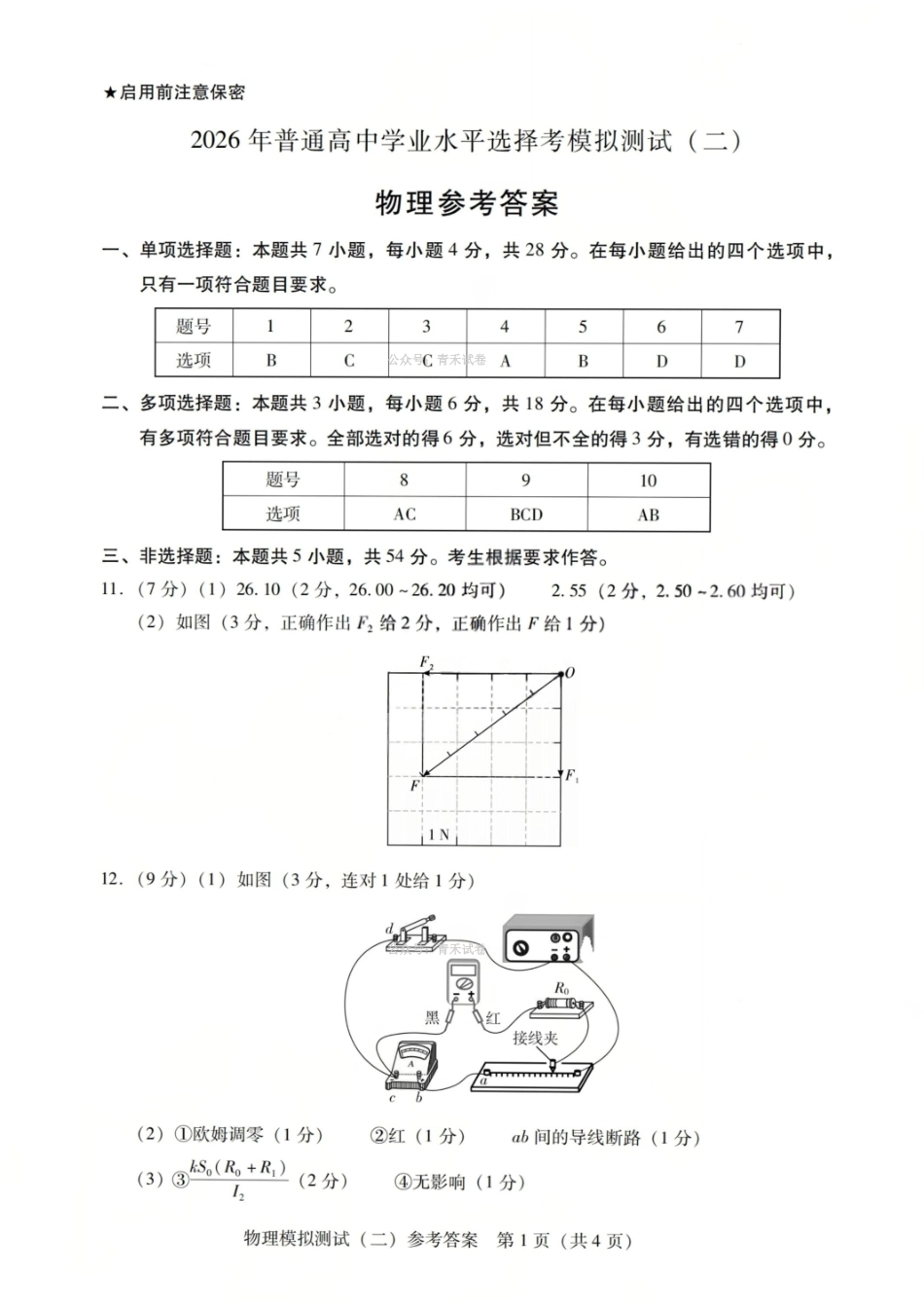 物理广东2026年普通高等学校招生全国统一考试高三年级模拟测试(二)(广东二模)（4.21-4.23）(2).pdf_第1页
