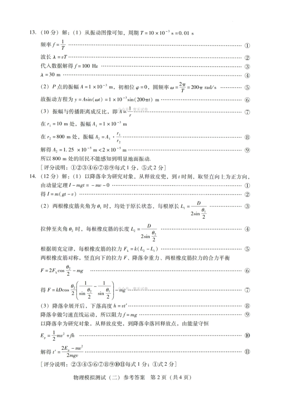物理广东2026年普通高等学校招生全国统一考试高三年级模拟测试(二)(广东二模)（4.21-4.23）(2).pdf_第2页