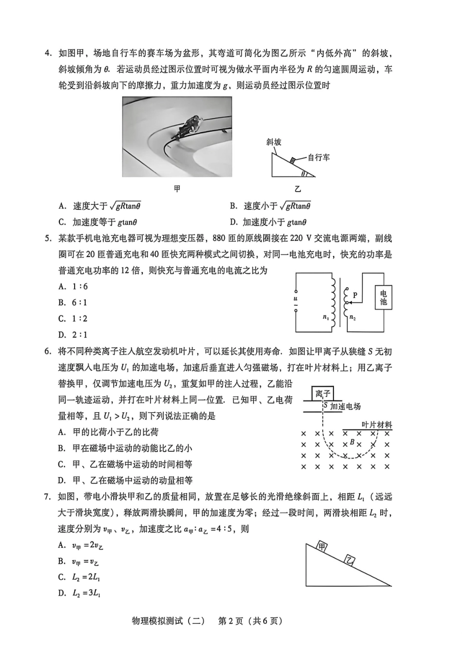 物理广东2026年普通高等学校招生全国统一考试高三年级模拟测试(二)(广东二模)（4.21-4.23）(3).pdf_第2页