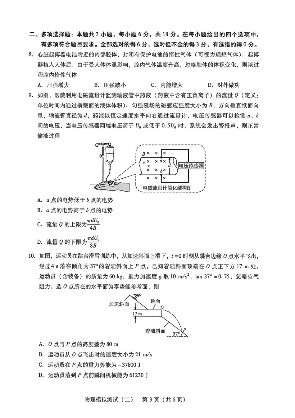 物理广东2026年普通高等学校招生全国统一考试高三年级模拟测试(二)(广东二模)（4.21-4.23）(3).pdf_第3页