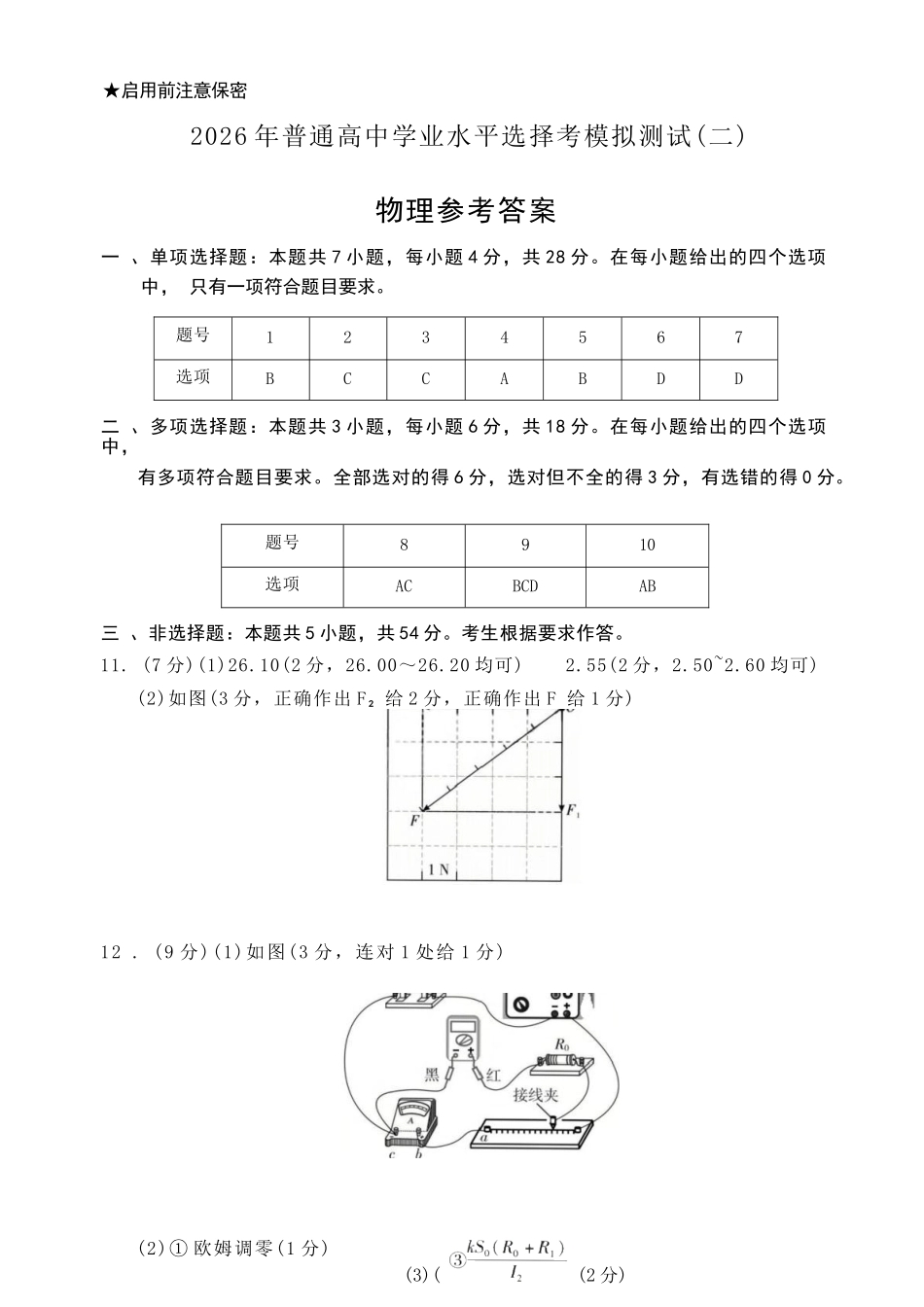 物理广东2026年普通高等学校招生全国统一考试高三年级模拟测试(二)(广东二模)（4.21-4.23）.docx_第1页