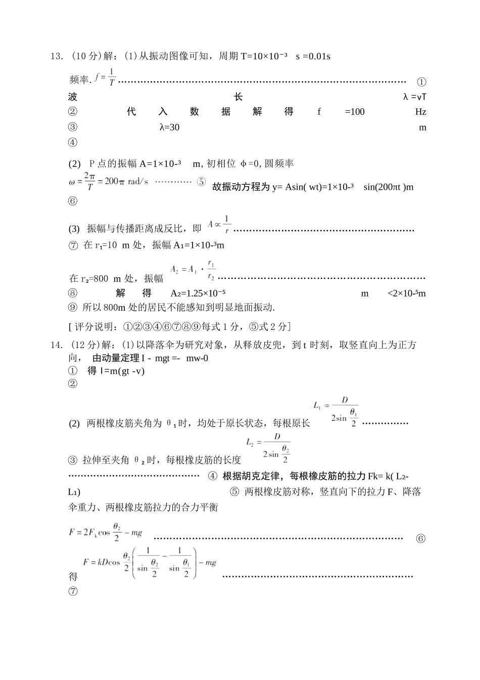 物理广东2026年普通高等学校招生全国统一考试高三年级模拟测试(二)(广东二模)（4.21-4.23）.docx_第3页