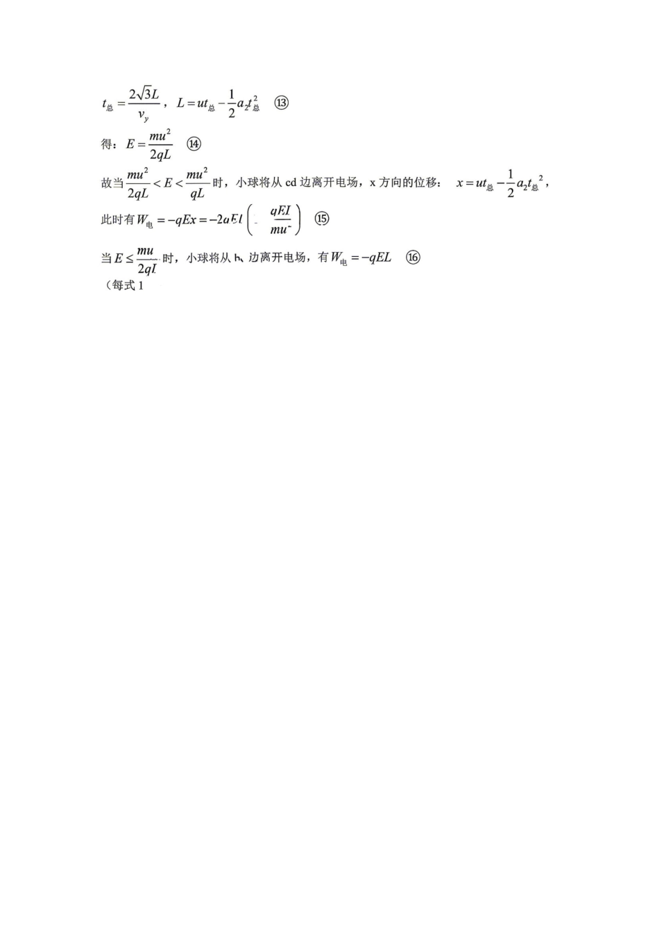 物理广东大湾区、中山市2026届高三年级模拟测试(二)(中山大湾区高三二模)（4.20-4.22）(1).pdf_第3页