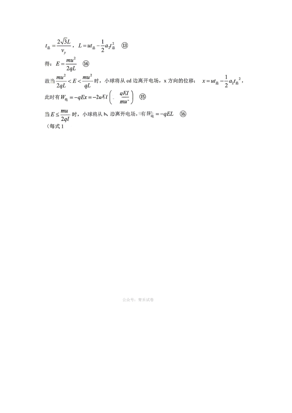 物理广东大湾区、中山市2026届高三年级模拟测试(二)(中山大湾区高三二模)（4.20-4.22）(2).pdf_第3页