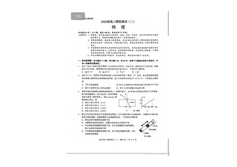 物理广东大湾区、中山市2026届高三年级模拟测试(二)(中山大湾区高三二模)（4.20-4.22）(3).pdf_第1页