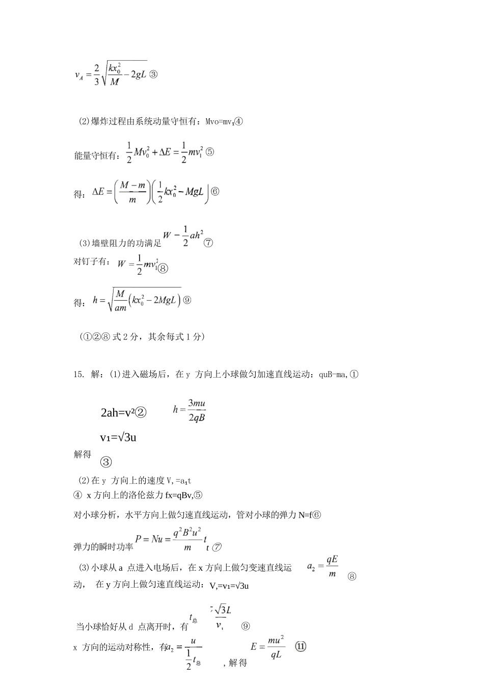 物理广东大湾区、中山市2026届高三年级模拟测试(二)(中山大湾区高三二模)（4.20-4.22）.docx_第2页
