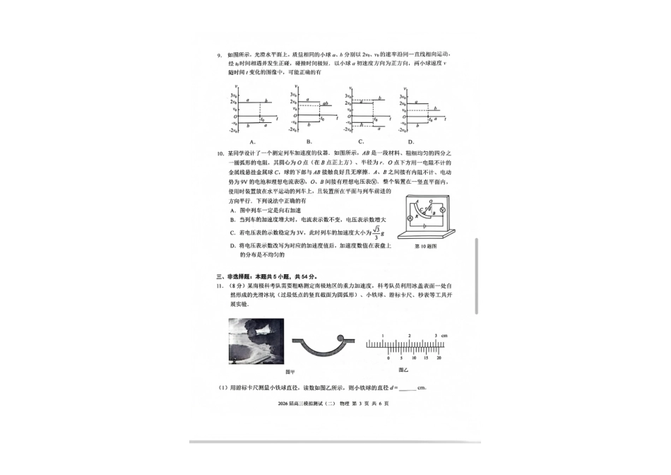 物理广东大湾区、中山市2026届高三年级模拟测试(二)(中山大湾区高三二模)（4.20-4.22）.pdf_第3页
