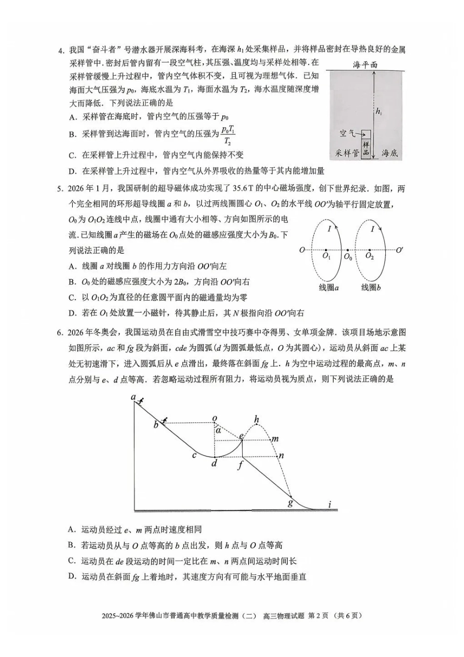 物理广东佛山市2025-2026学年佛山市普通高中高三年级教学质量检测(二)(佛山二模)(4.13-4.15)(1).pdf_第2页