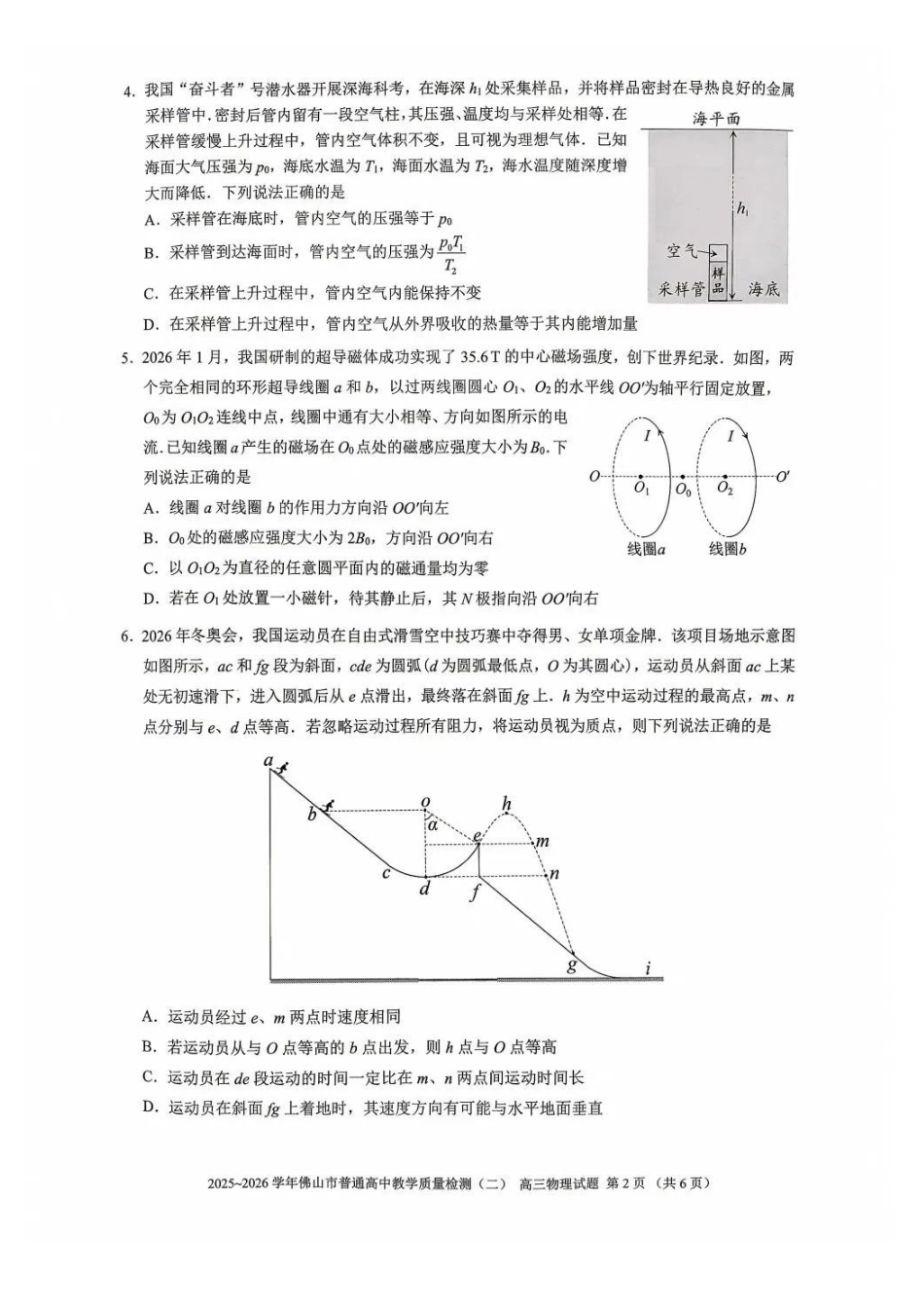 物理广东佛山市2025-2026学年佛山市普通高中高三年级教学质量检测(二)(佛山二模)(4.13-4.15).pdf_第2页