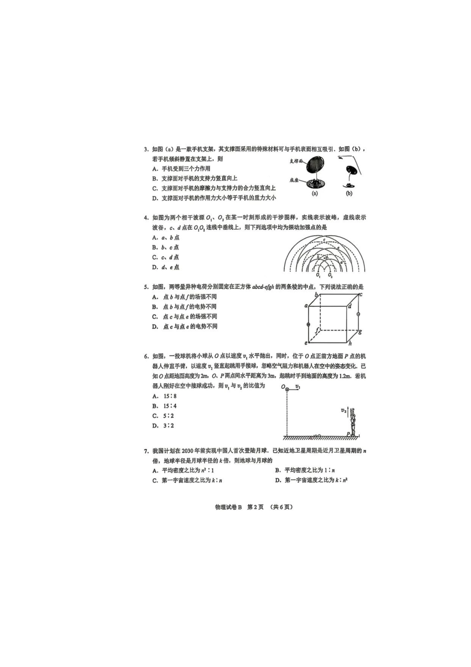 物理广东广州市2026年广州市普通高中毕业班综合测试（二）(广州二模)(4.20-4.22)(1).pdf_第2页