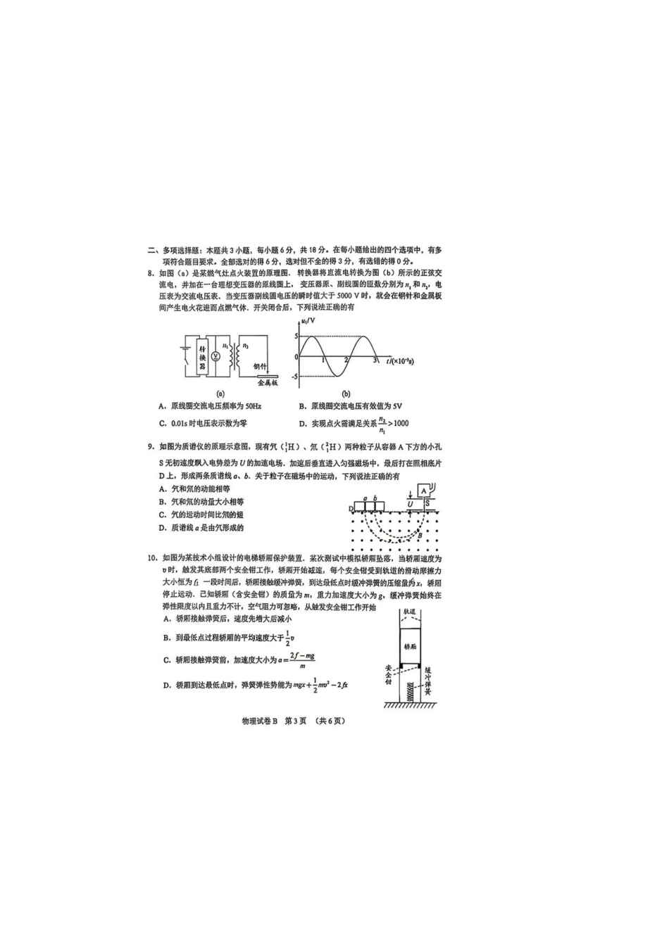 物理广东广州市2026年广州市普通高中毕业班综合测试（二）(广州二模)(4.20-4.22).pdf_第3页