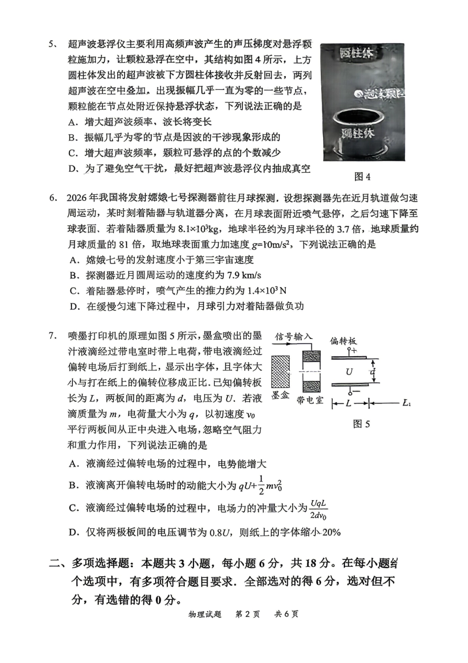 物理广东惠州市、韶关市2026届高三年级4月模拟考试(惠州韶关统考同卷)(惠州韶关高三二模)(4.15-4.17).pdf_第2页