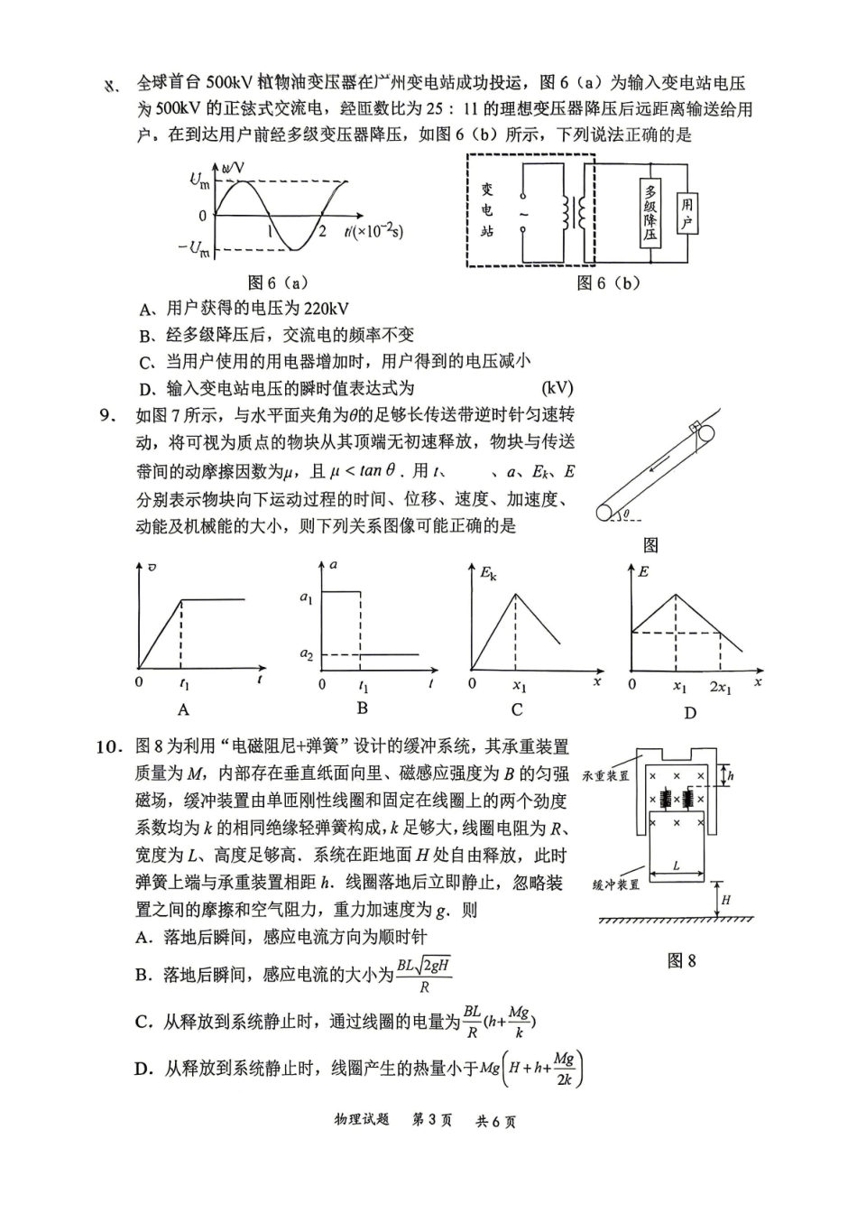 物理广东惠州市、韶关市2026届高三年级4月模拟考试(惠州韶关统考同卷)(惠州韶关高三二模)(4.15-4.17).pdf_第3页