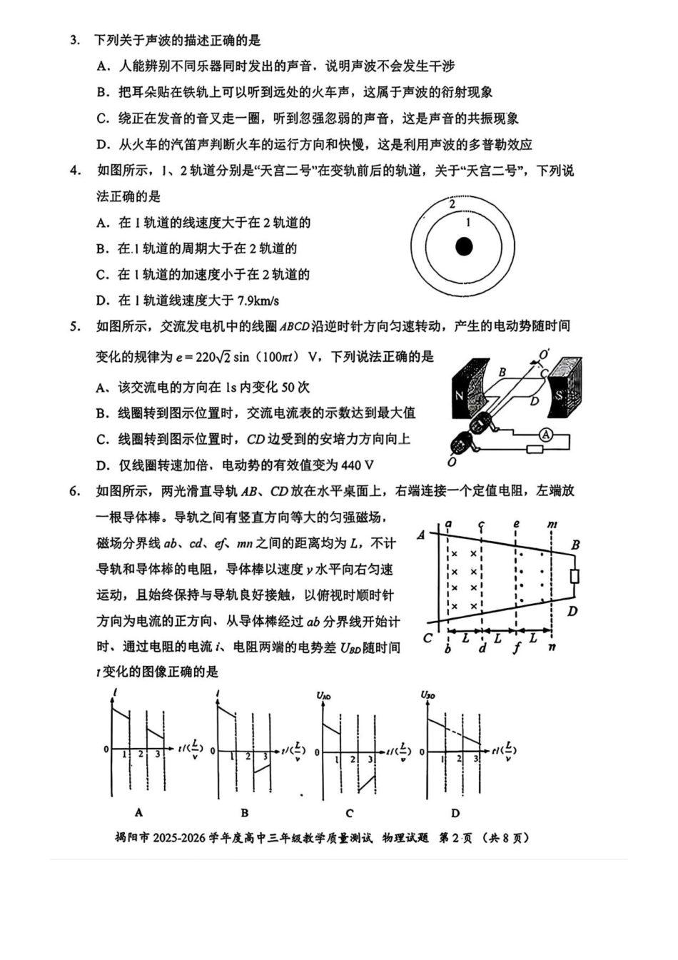 物理广东揭阳市2025-2026学年度高三年级教学质量测试(揭阳高三二模)(4.22-4.24)(1).pdf_第2页