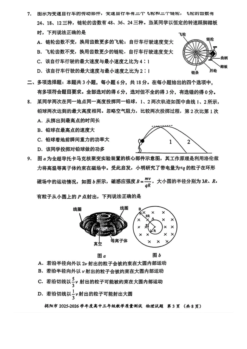 物理广东揭阳市2025-2026学年度高三年级教学质量测试(揭阳高三二模)(4.22-4.24).pdf_第3页