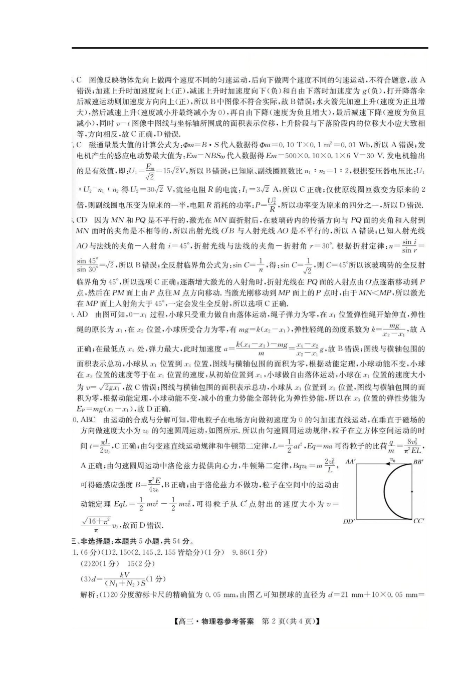 物理广东清远市2026届普通高中毕业班高三年级供题综合测试(二)(清远二模)(4.20-4.22)(1).pdf_第2页