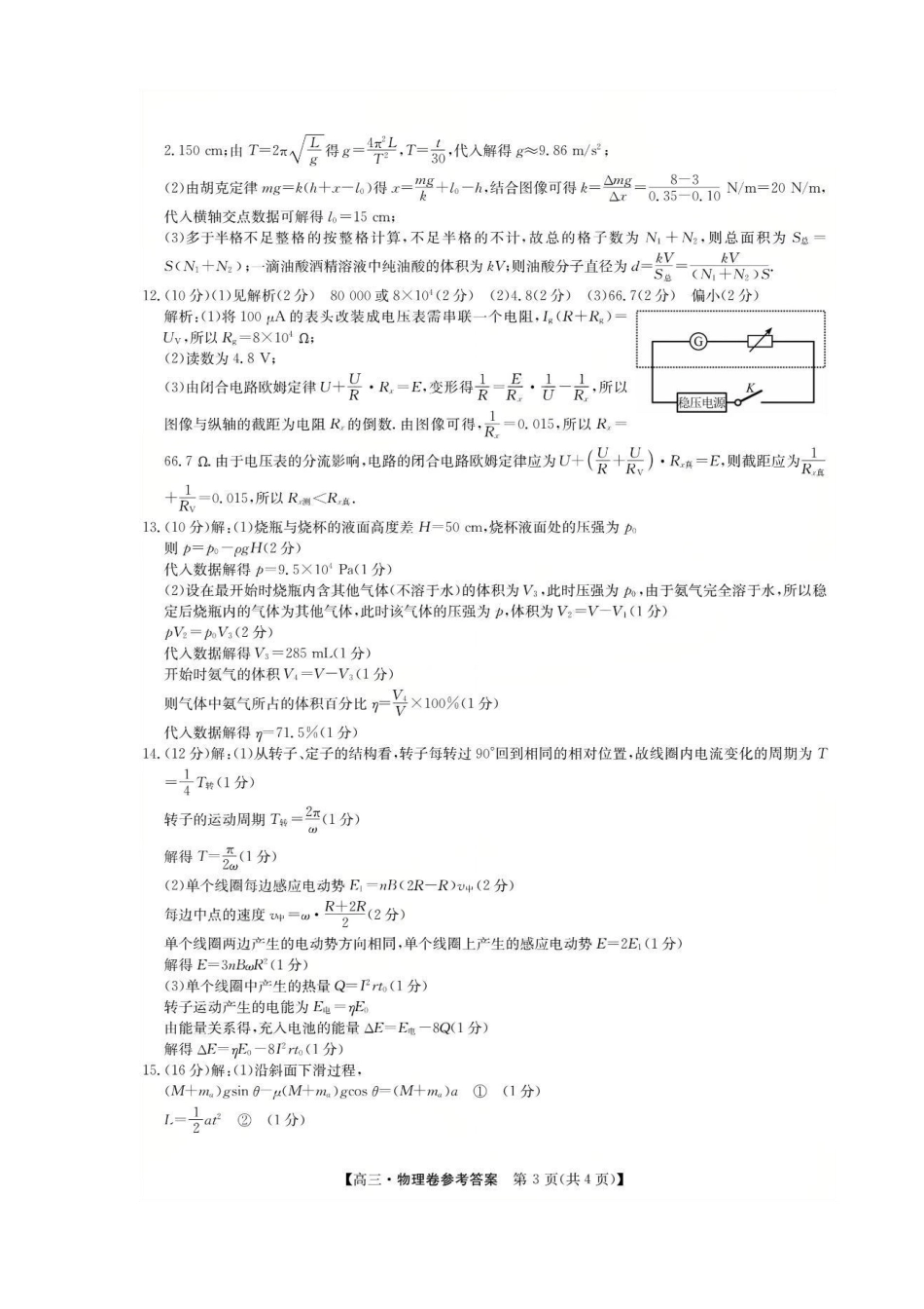 物理广东清远市2026届普通高中毕业班高三年级供题综合测试(二)(清远二模)(4.20-4.22)(1).pdf_第3页