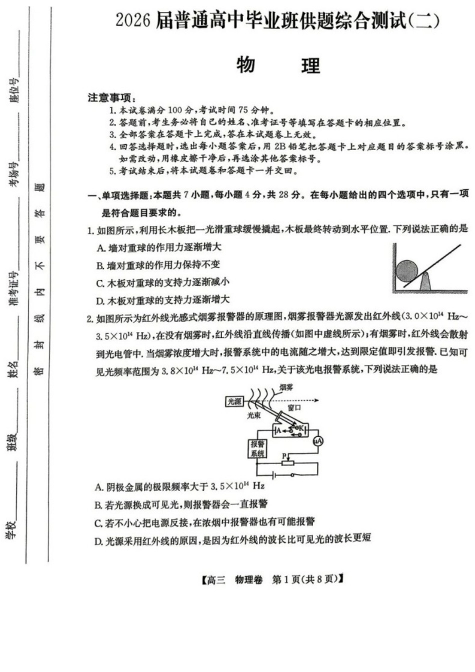 物理广东清远市2026届普通高中毕业班高三年级供题综合测试(二)(清远二模)(4.20-4.22).docx_第1页