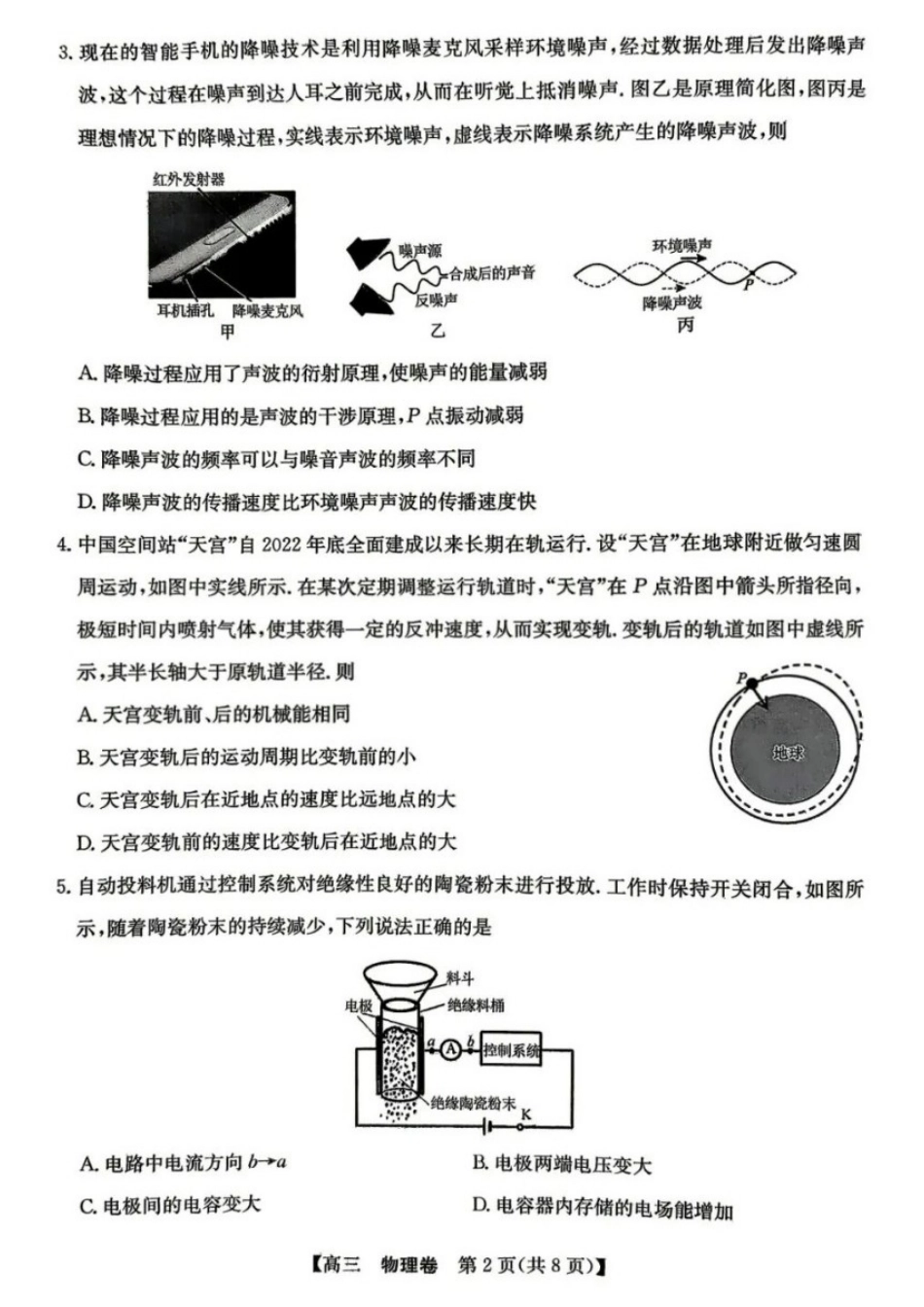 物理广东清远市2026届普通高中毕业班高三年级供题综合测试(二)(清远二模)(4.20-4.22).docx_第2页