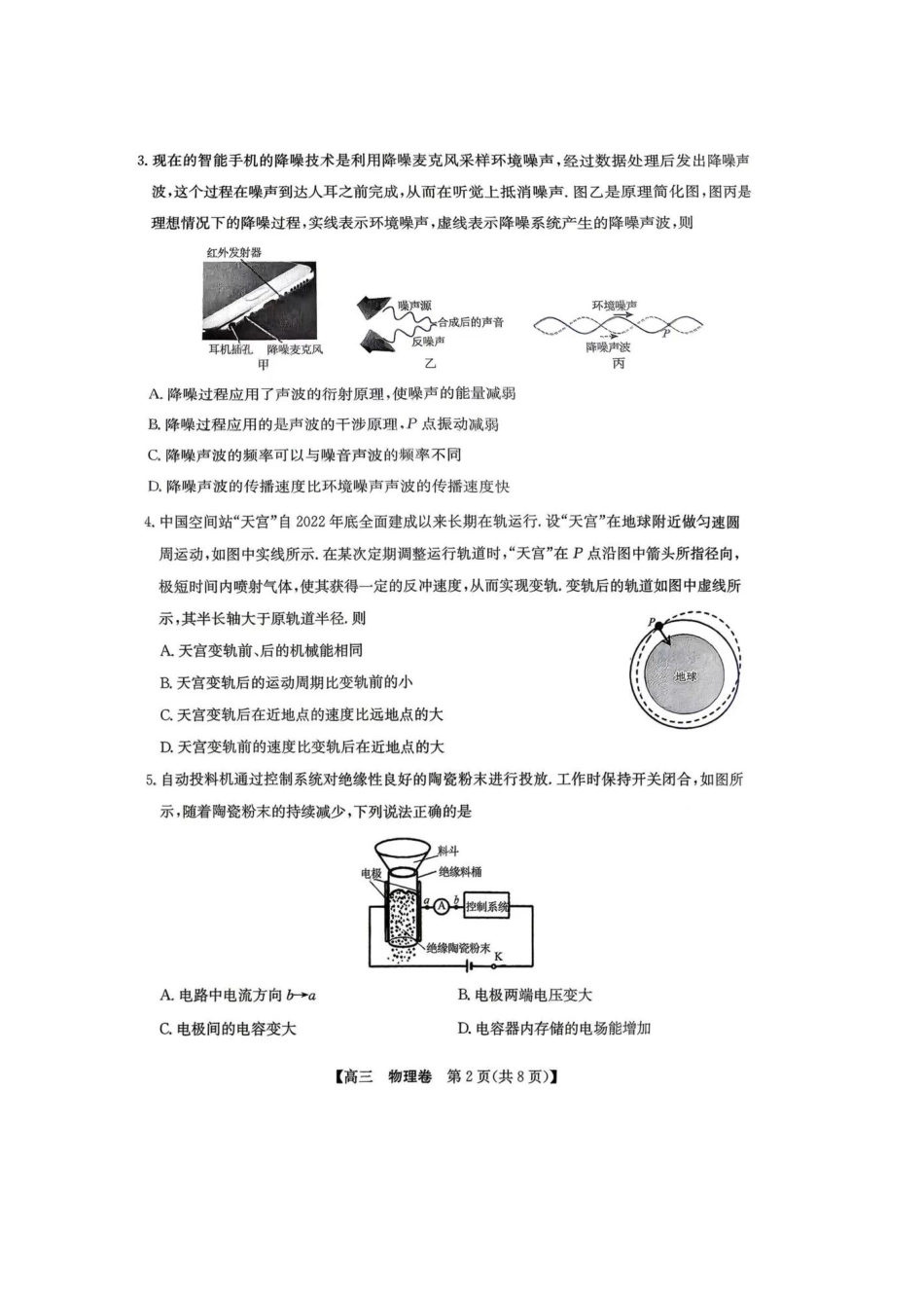 物理广东清远市2026届普通高中毕业班高三年级供题综合测试(二)(清远二模)(4.20-4.22).pdf_第2页