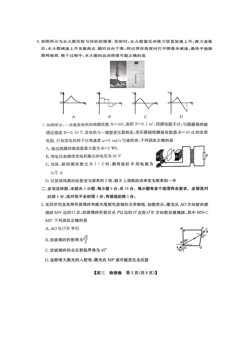 物理广东清远市2026届普通高中毕业班高三年级供题综合测试(二)(清远二模)(4.20-4.22).pdf_第3页