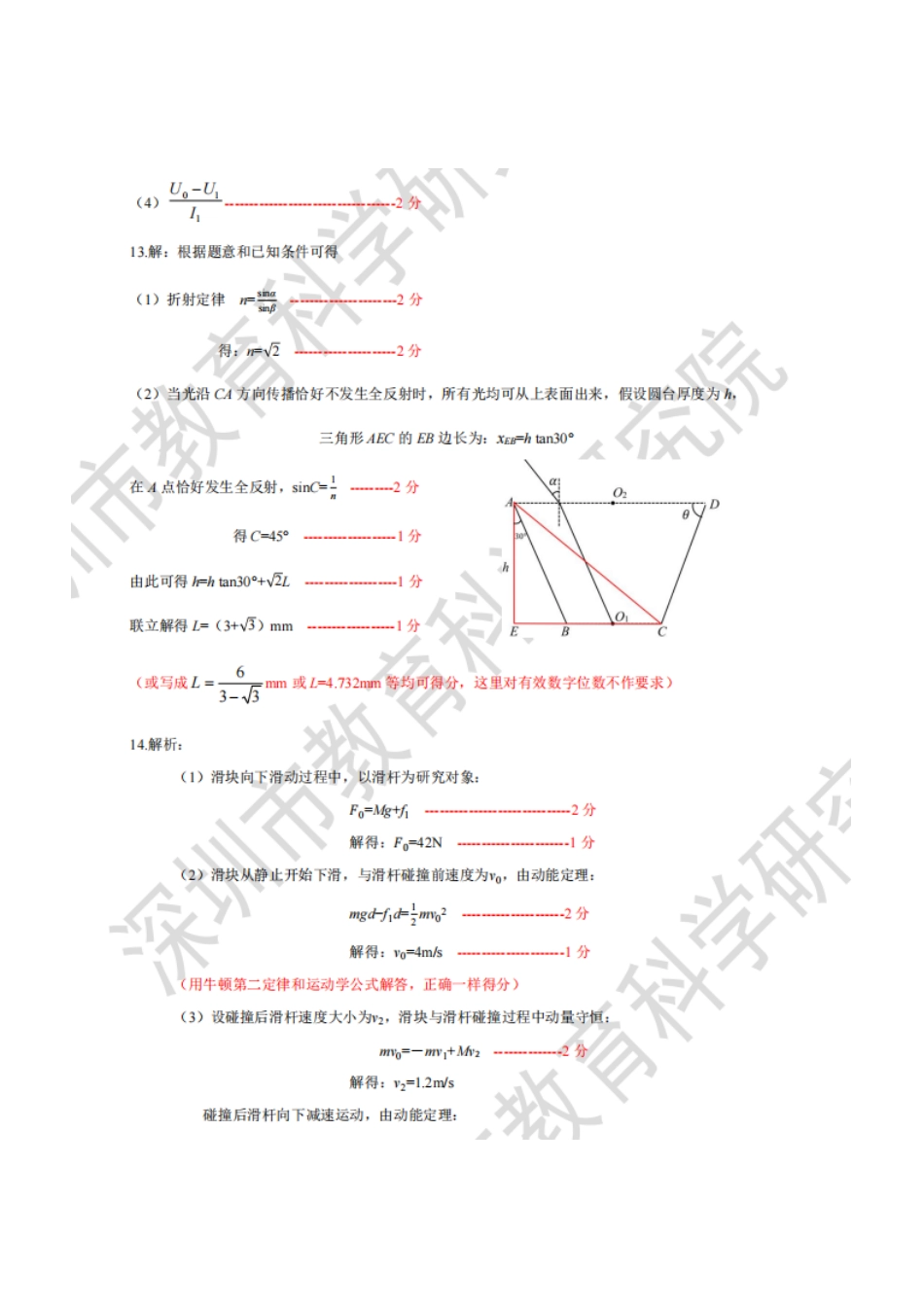 物理广东深圳市2026年深圳市高三年级第二次调研考试(深圳高三二模)(4.22-4.24)(1).pdf_第2页