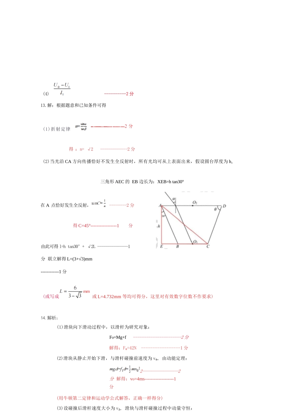 物理广东深圳市2026年深圳市高三年级第二次调研考试(深圳高三二模)(4.22-4.24).docx_第3页