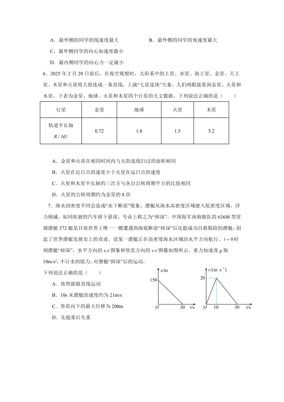 物理-广东湛江市第二十一中学2024-2025学年高一下学期4月月考_副本.pdf_第2页