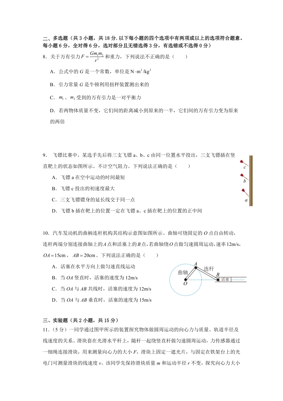 物理-广东湛江市第二十一中学2024-2025学年高一下学期4月月考_副本.pdf_第3页