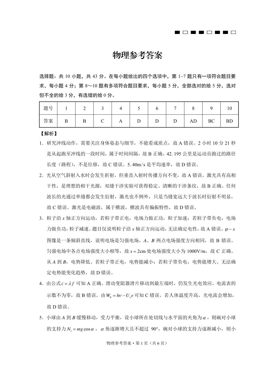 物理贵州六校联盟2026届高三年级4月高考实用性联考卷(三)(4.16-4.17)(1).pdf_第1页