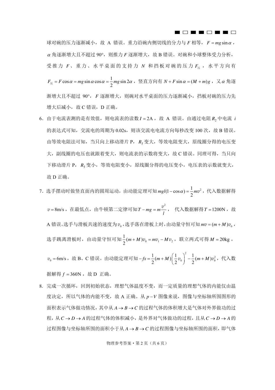 物理贵州六校联盟2026届高三年级4月高考实用性联考卷(三)(4.16-4.17)(1).pdf_第2页