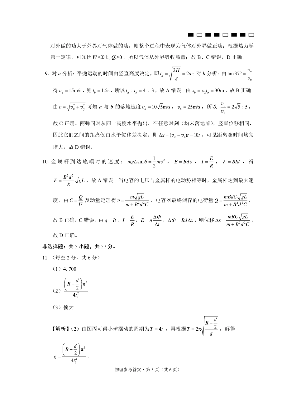 物理贵州六校联盟2026届高三年级4月高考实用性联考卷(三)(4.16-4.17)(1).pdf_第3页