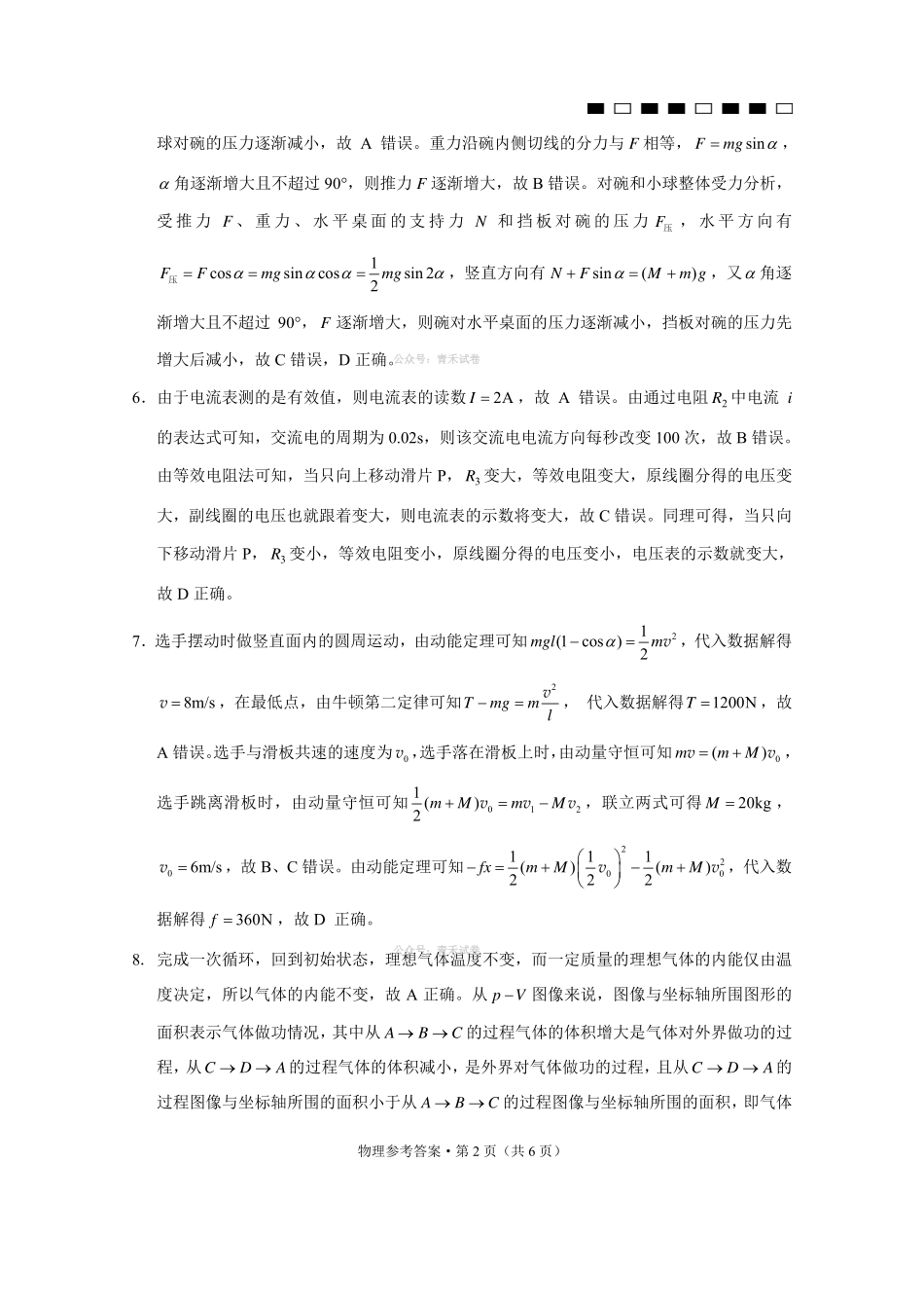 物理贵州六校联盟2026届高三年级4月高考实用性联考卷(三)(4.16-4.17)(2).pdf_第2页
