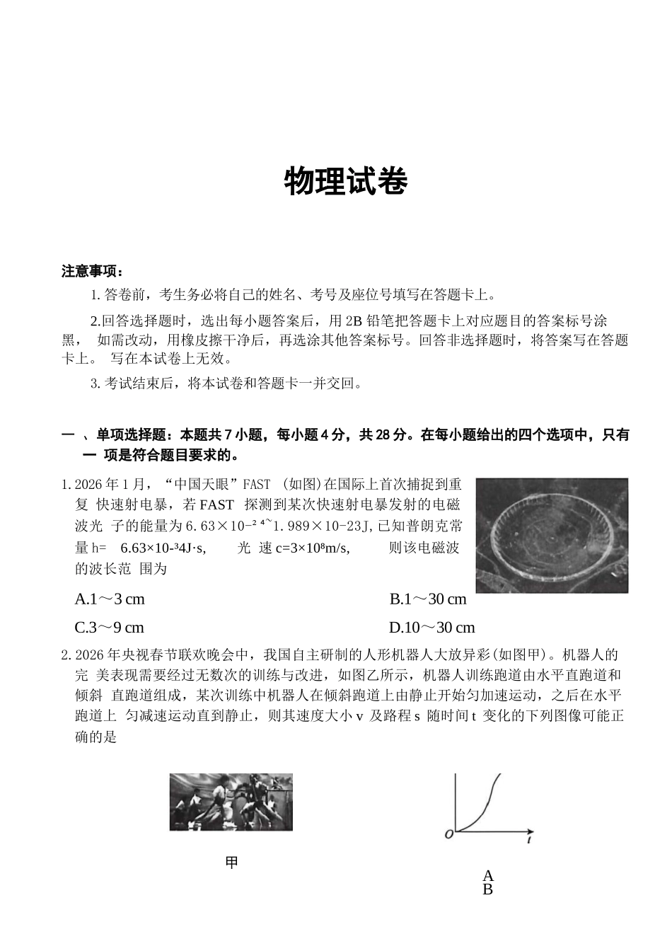 物理河北沧州市2026届普通高中高三年级总复习质量监测（沧州二模）(4.20-4.22).docx_第1页