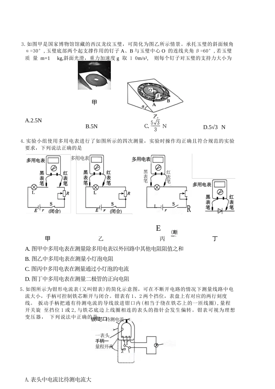 物理河北沧州市2026届普通高中高三年级总复习质量监测（沧州二模）(4.20-4.22).docx_第3页