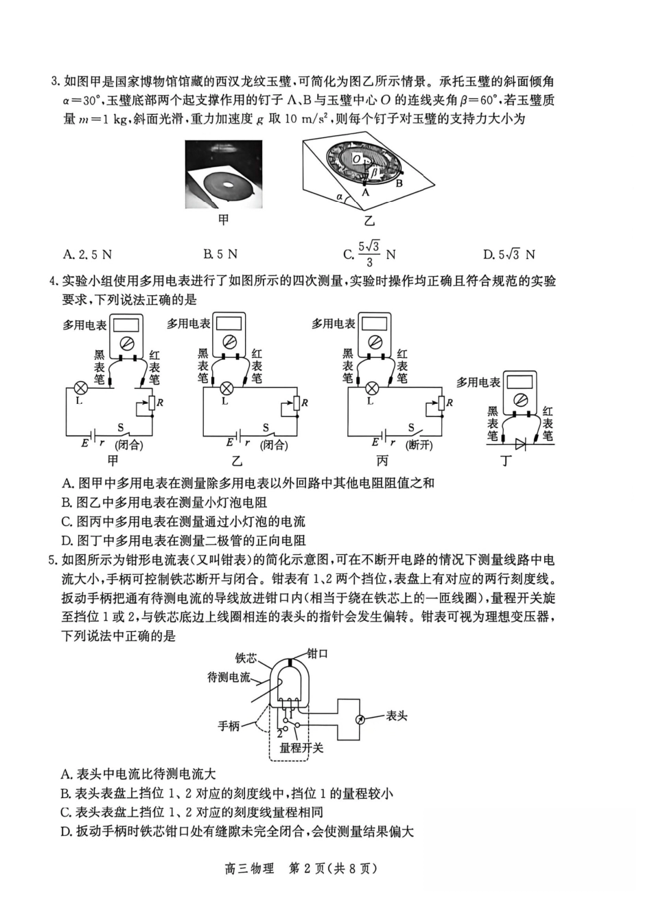 物理河北沧州市2026届普通高中高三年级总复习质量监测（沧州二模）(4.20-4.22).pdf_第2页