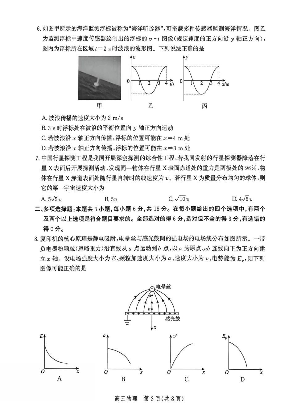 物理河北沧州市2026届普通高中高三年级总复习质量监测（沧州二模）(4.20-4.22).pdf_第3页