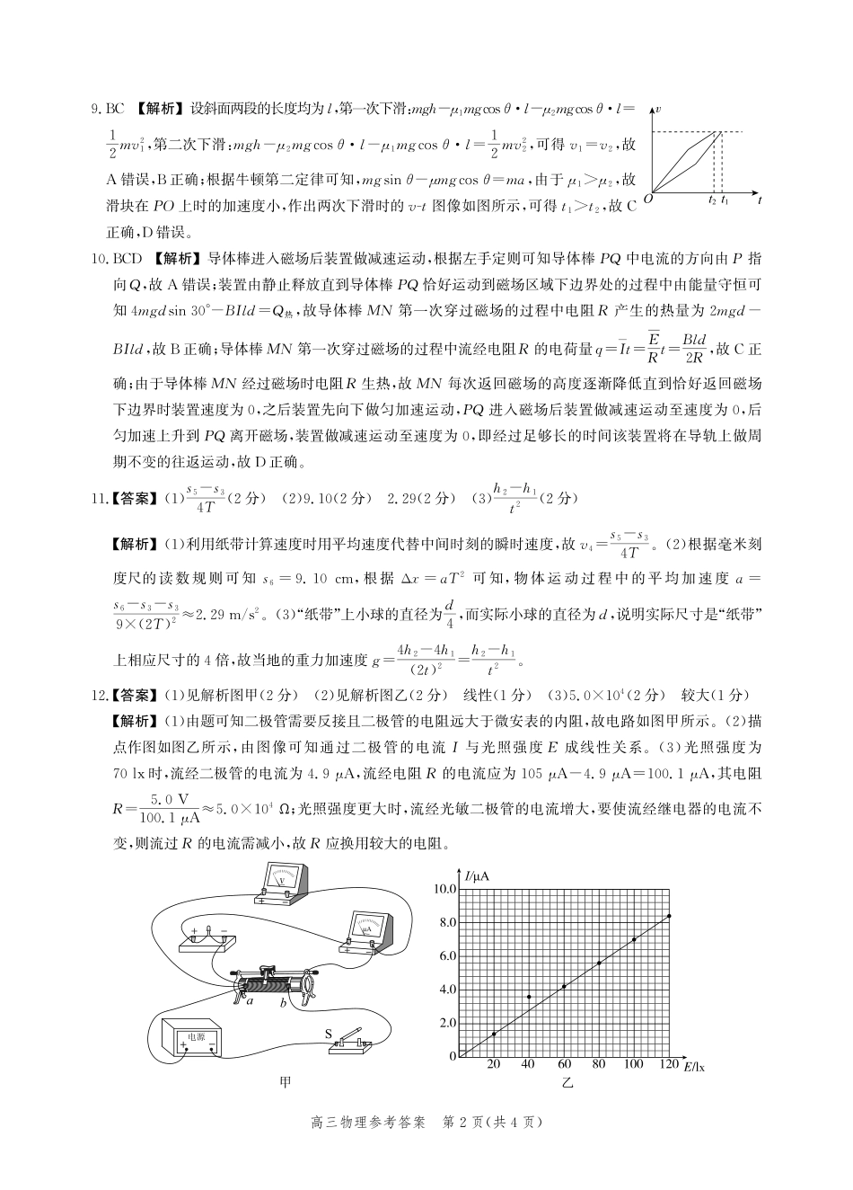 物理河北邯郸市2026届高三年级第二次模拟检测考试(邯郸高三二模)(4.21-4.22)(1).pdf_第2页