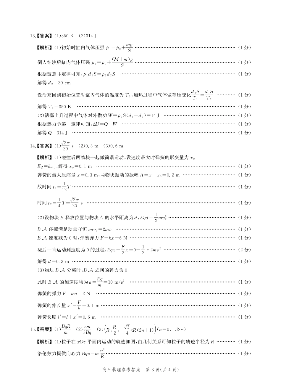 物理河北邯郸市2026届高三年级第二次模拟检测考试(邯郸高三二模)(4.21-4.22)(1).pdf_第3页
