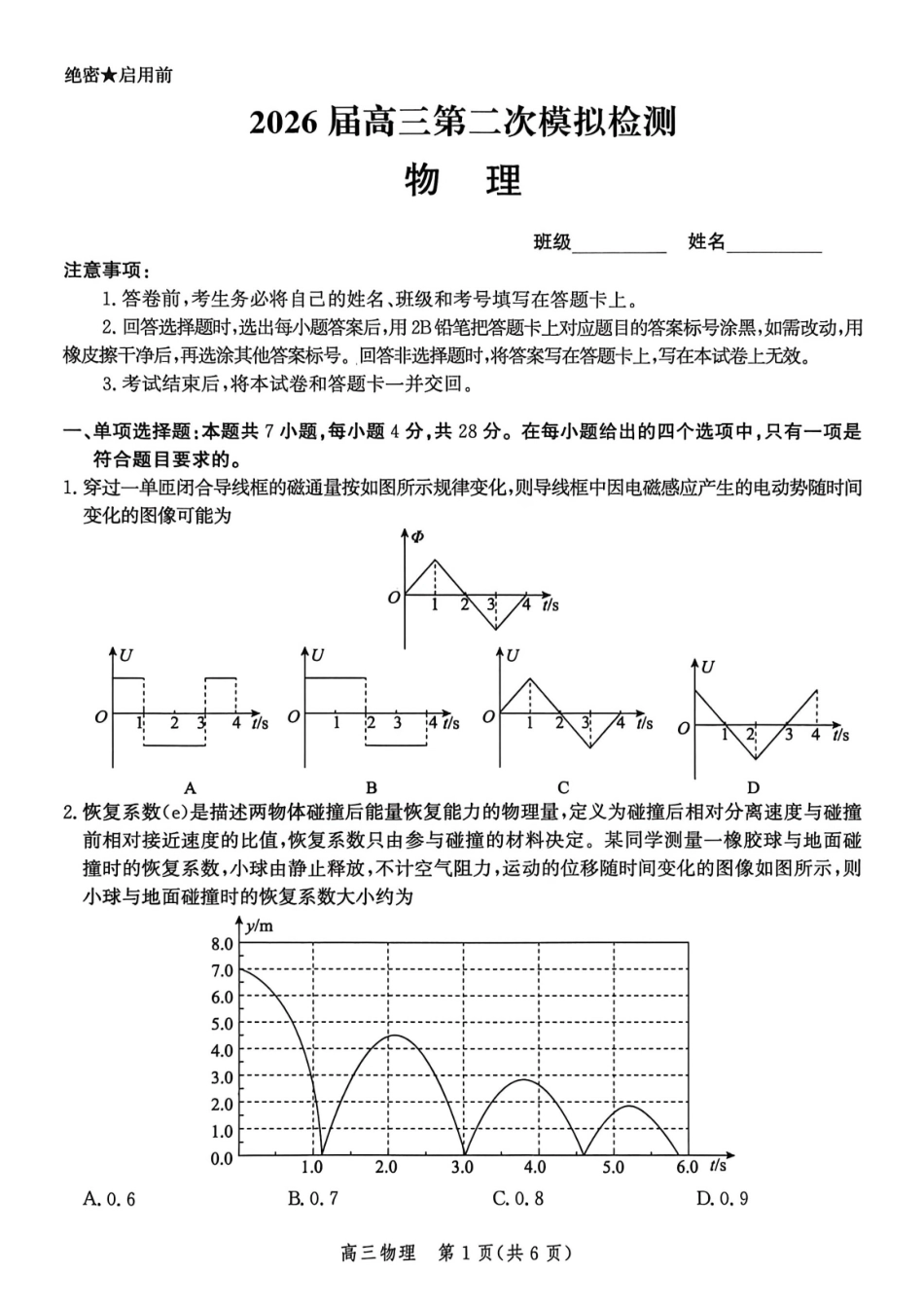 物理河北邯郸市2026届高三年级第二次模拟检测考试(邯郸高三二模)(4.21-4.22).pdf_第1页