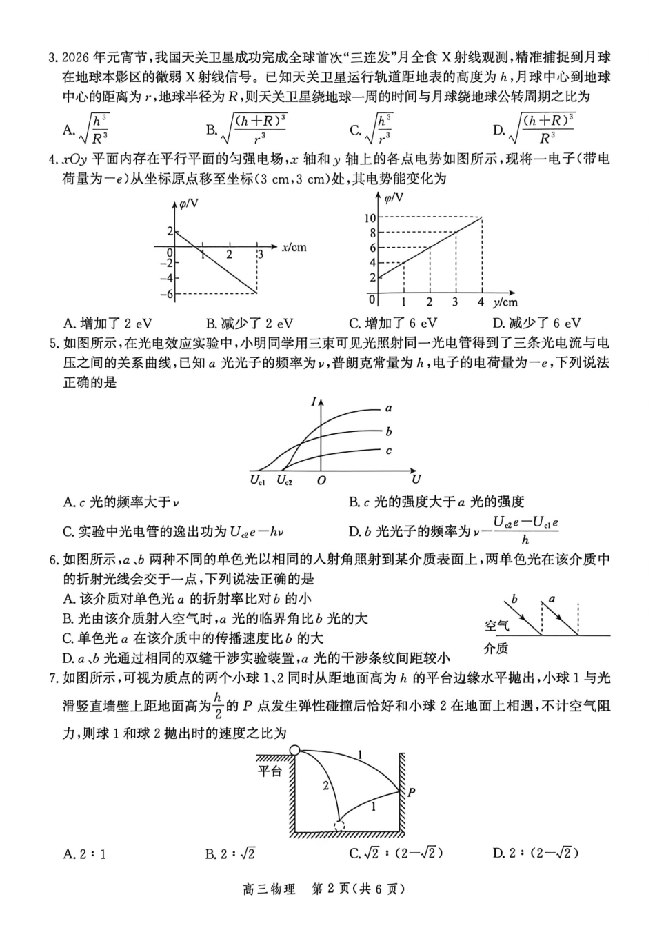 物理河北邯郸市2026届高三年级第二次模拟检测考试(邯郸高三二模)(4.21-4.22).pdf_第2页