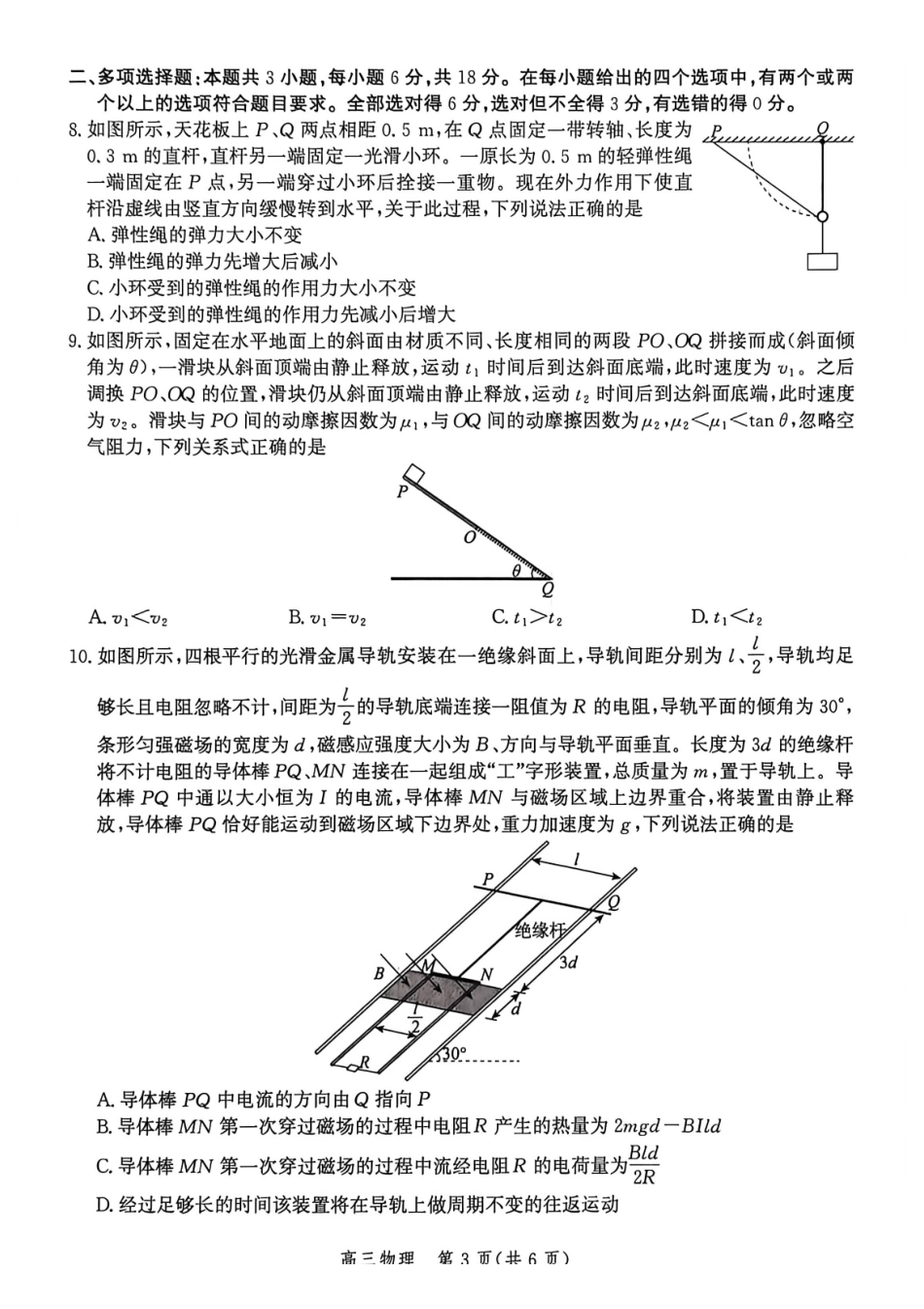 物理河北邯郸市2026届高三年级第二次模拟检测考试(邯郸高三二模)(4.21-4.22).pdf_第3页