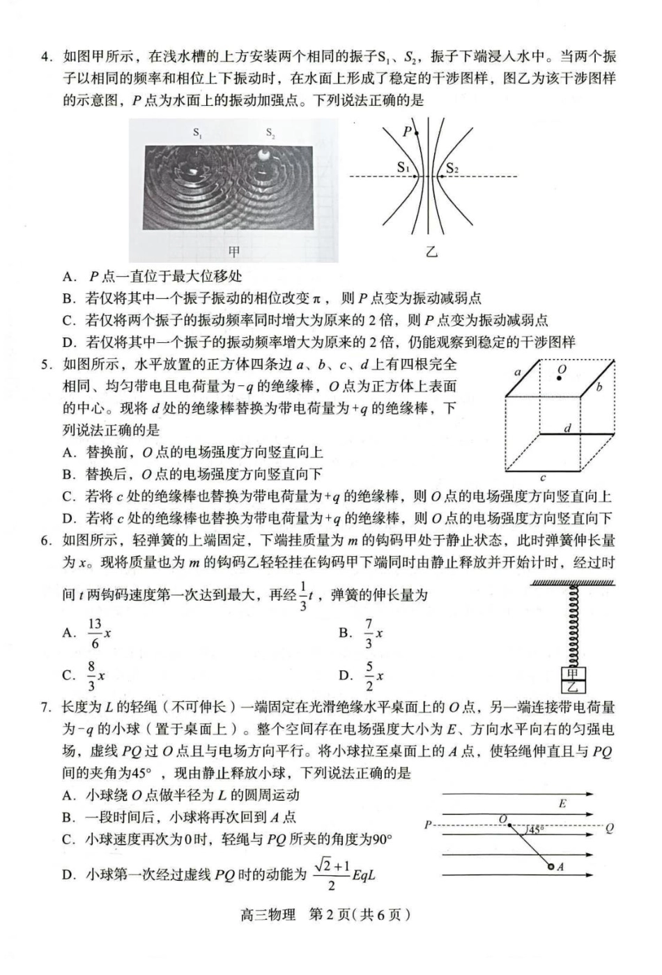 物理河北石家庄市2026届普通高中毕业年级高三年级教学质量检测(二)(石家庄高三二模)(4.22-4.24).pdf_第2页