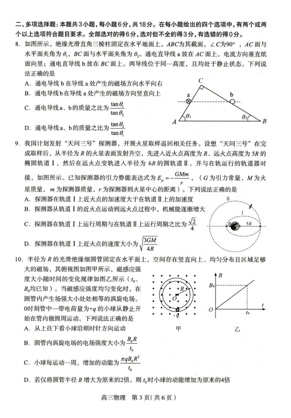 物理河北石家庄市2026届普通高中毕业年级高三年级教学质量检测(二)(石家庄高三二模)(4.22-4.24).pdf_第3页