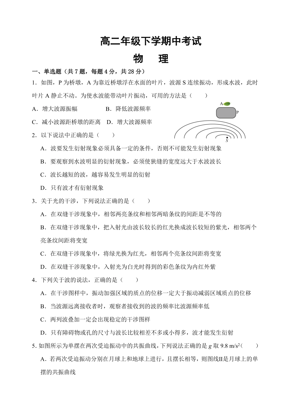 物理-河北唐县第一中学2024-2025学年高二下学期4月期中_副本.pdf_第1页