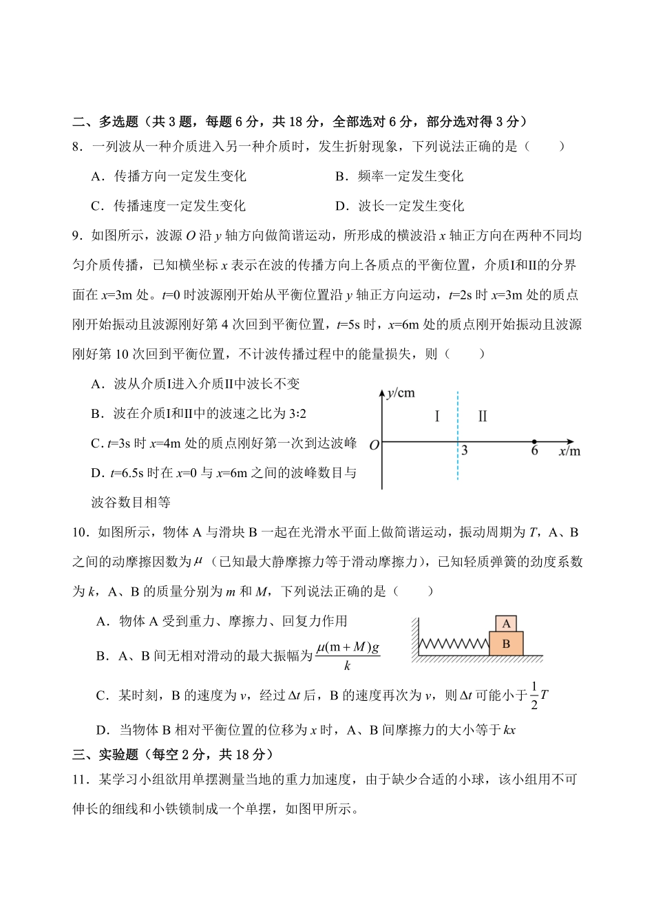物理-河北唐县第一中学2024-2025学年高二下学期4月期中_副本.pdf_第3页