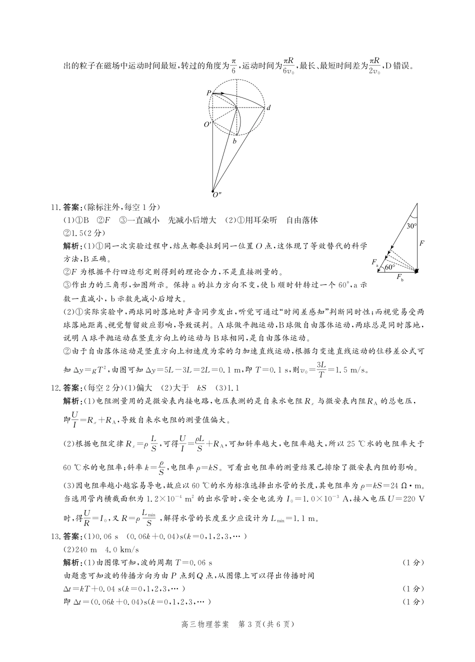 物理河北张家口市2026届高三年级第二次模拟考试(张家口高三二模)(4.21-4.22)(1).pdf_第3页