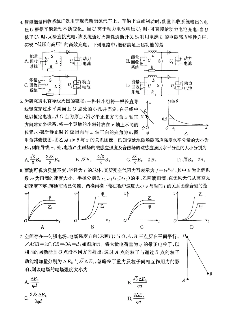 物理河北张家口市2026届高三年级第二次模拟考试(张家口高三二模)(4.21-4.22).pdf_第2页