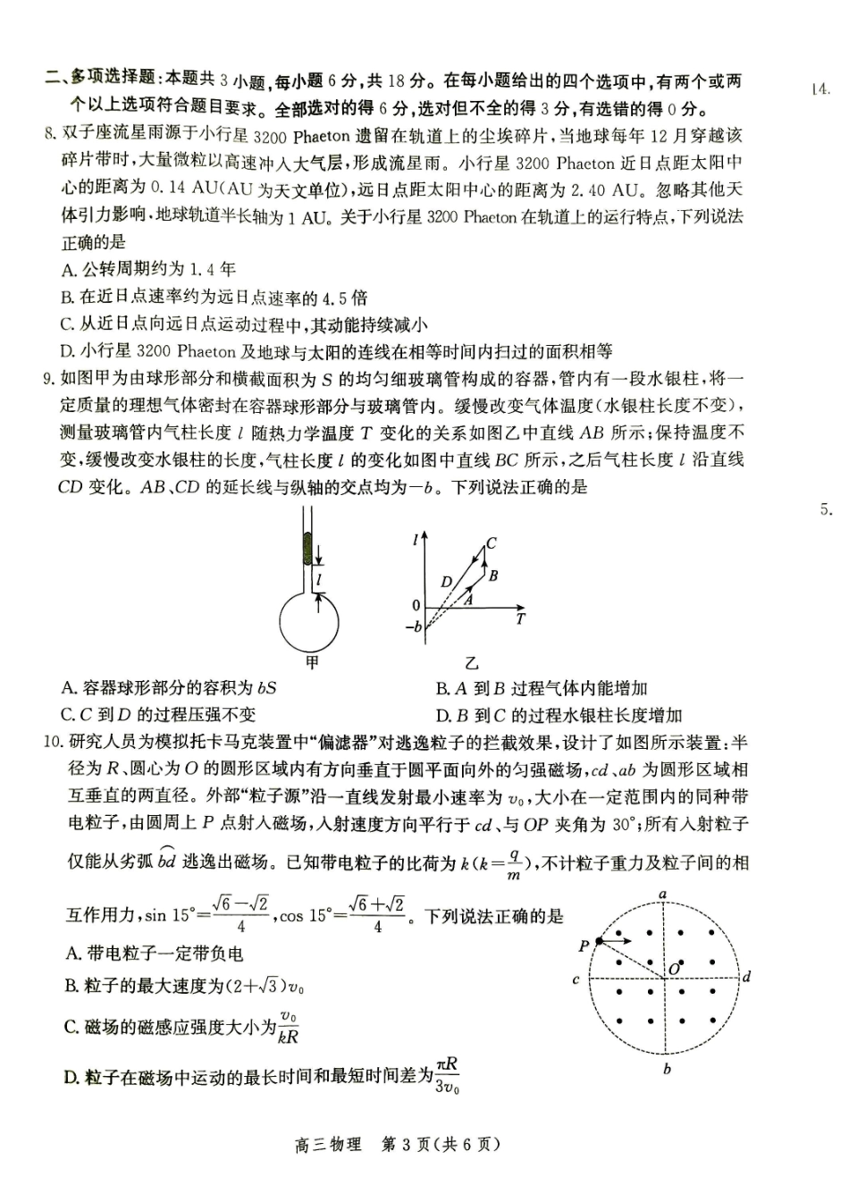 物理河北张家口市2026届高三年级第二次模拟考试(张家口高三二模)(4.21-4.22).pdf_第3页